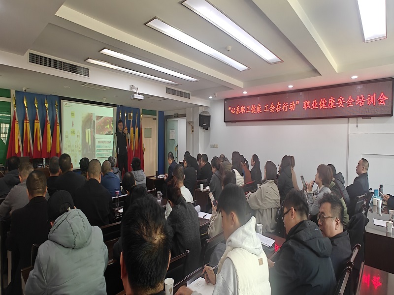 關(guān)愛(ài)職工健康    筑牢發(fā)展根基